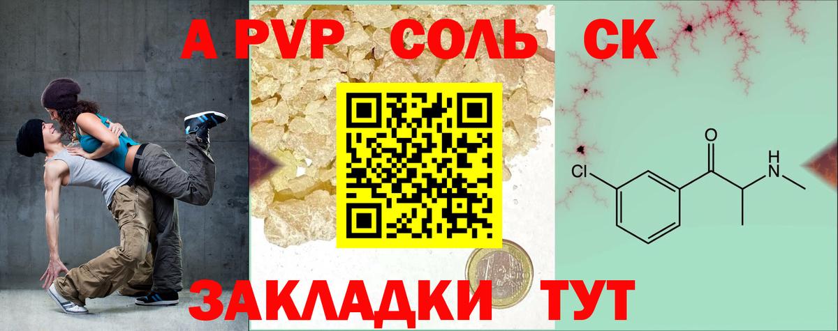 Альфа ПВП СК  Alfa_PVP мука  Alpha-PVP  как найти   Вятские Поляны  APVP крисы CK 