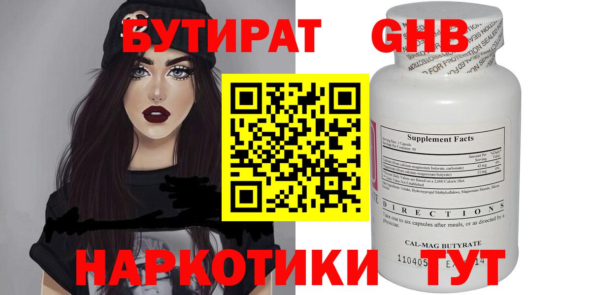 БУТИРАТ BDO  Бутират  Вятские Поляны 