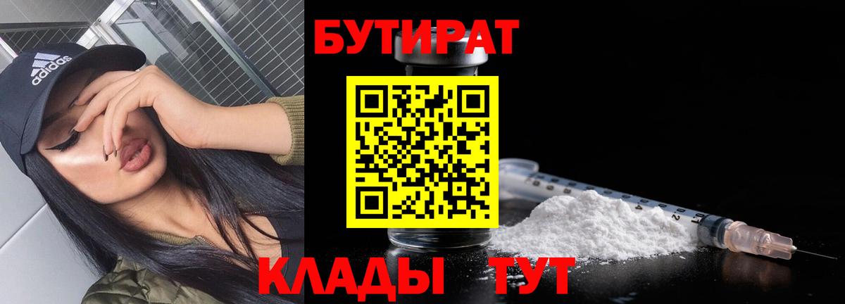 Вятские Поляны  БУТИРАТ оксибутират  БУТИРАТ  Вход с VPN 