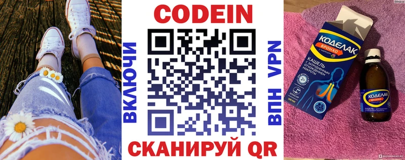 Codein напиток Lean (лин)  купить закладку  Вятские Поляны 