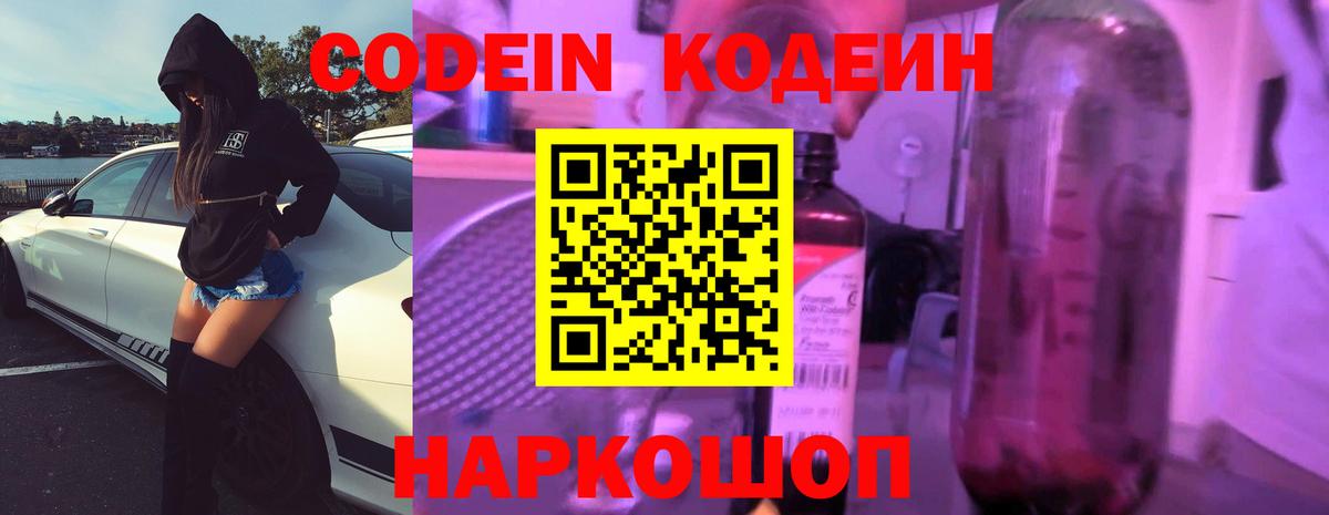 Кодеин Purple Drank  Кодеиновый сироп Lean Purple Drank  Вятские Поляны  Вход с VPN 