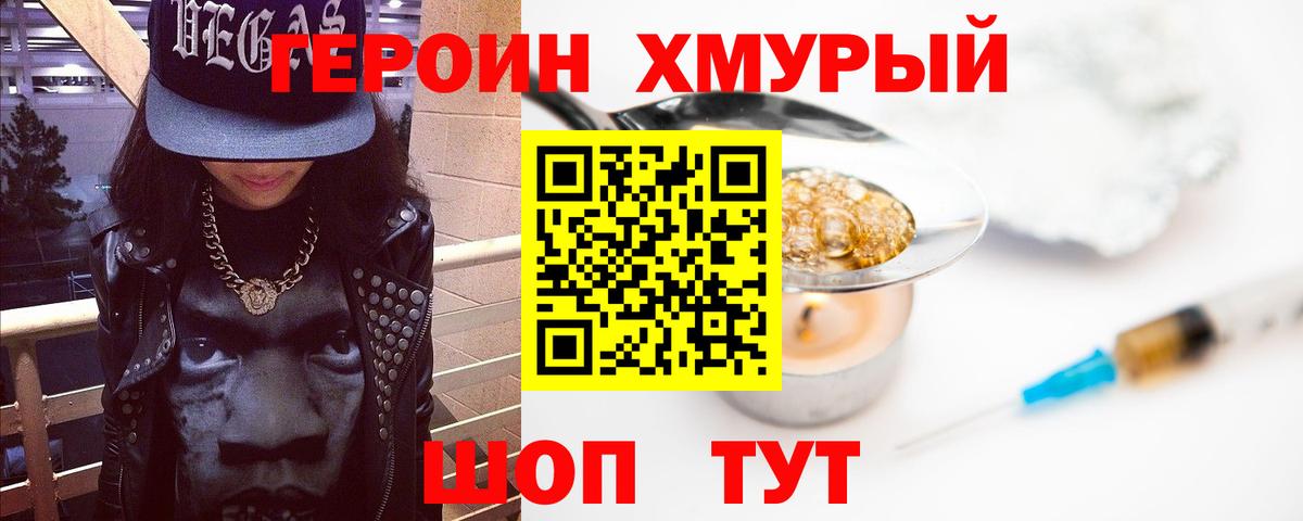 Героин Heroin Вятские Поляны