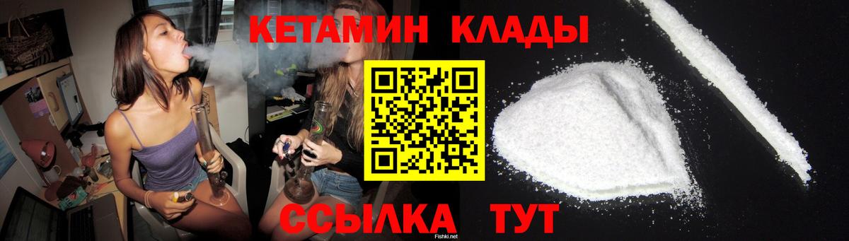 Кетамин VHQ  Вход с VPN  Вятские Поляны 