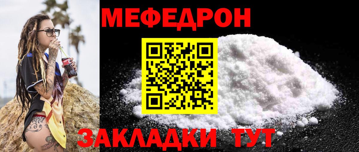 Меф мяу мяу Вятские Поляны