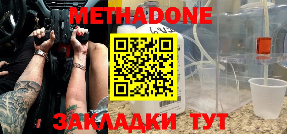 МЕТАДОН мёд  Вход с VPN  Вятские Поляны 