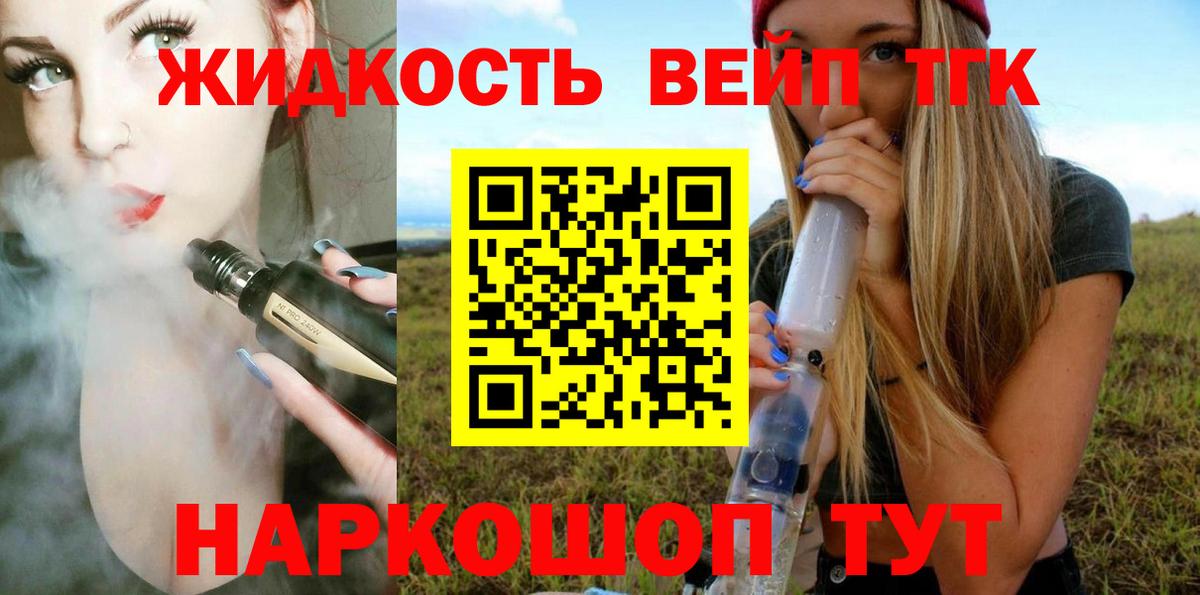 Дистиллят ТГК вейп  Вятские Поляны 